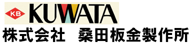 株式会社桑田板金製作所
