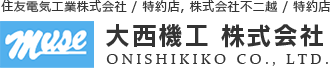大西機工株式会社