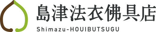 株式会社島津法衣佛具店
