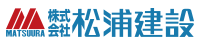 株式会社松浦建設