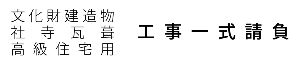 株式会社堤瓦商店