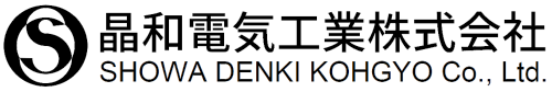 晶和電気工業株式会社