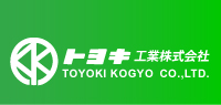 トヨキ工業株式会社
