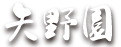 株式会社矢野園