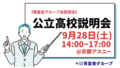 株式会社育星舎