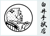 有限会社白井手拭店