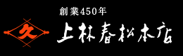 有限会社上林春松本店