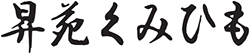 有限会社昇苑くみひも