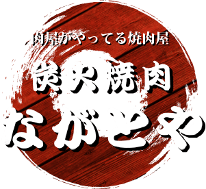 有限会社ナガトヤ
