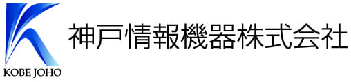 神戸情報機器株式会社