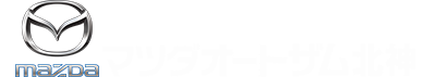 株式会社マツダオートザム北神