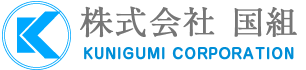 株式会社国組