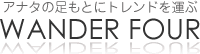株式会社ワンダーフォー