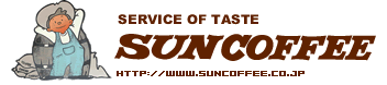 株式会社サン珈琲