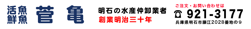 株式会社菅亀