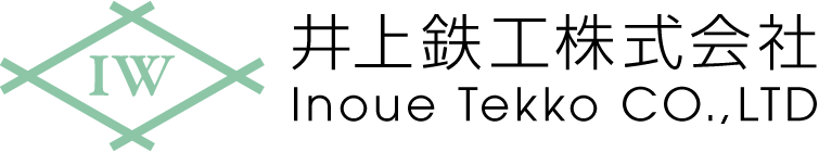 井上鉄工株式会社