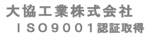 大協工業株式会社