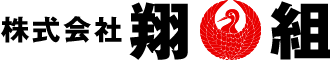 株式会社翔組