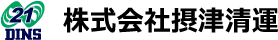 株式会社摂津清運