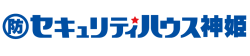 株式会社セキュリティハウス神姫