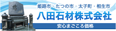 八田石材株式会社