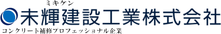 未輝建設工業株式会社