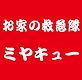 株式会社ミヤキュー
