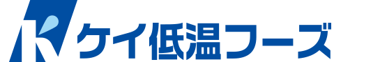 ケイ低温フーズ株式会社