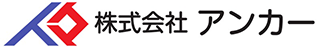 株式会社アンカー