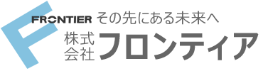 株式会社フロンティア