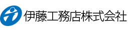 伊藤工務店株式会社