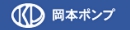 有限会社岡本ポンプ