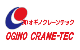 有限会社オギノクレーンテック