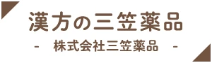 株式会社三笠薬品
