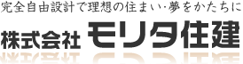株式会社モリタ住建