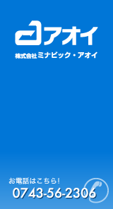 株式会社ミナビック・アオイ