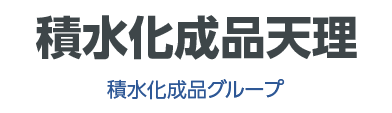 株式会社積水化成品天理