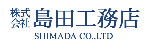 株式会社島田工務店