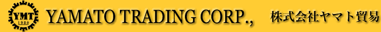 株式会社ヤマト貿易