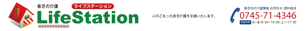 有限会社ライフステーション
