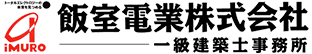 飯室電業株式会社