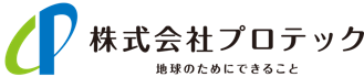株式会社プロテック