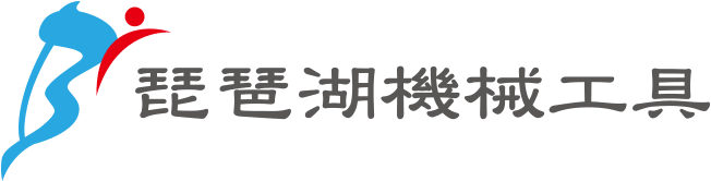琵琶湖機械工具株式会社