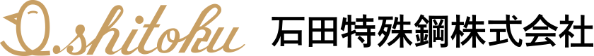 石田特殊鋼株式会社