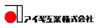 アイギ工業株式会社