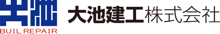 大池建工株式会社