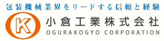 小倉工業株式会社