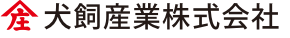 犬飼産業株式会社