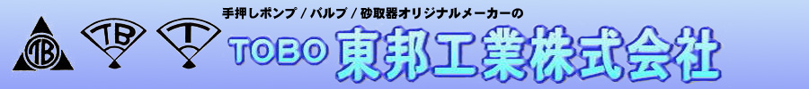 東邦工業株式会社