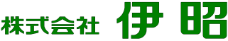 株式会社伊昭